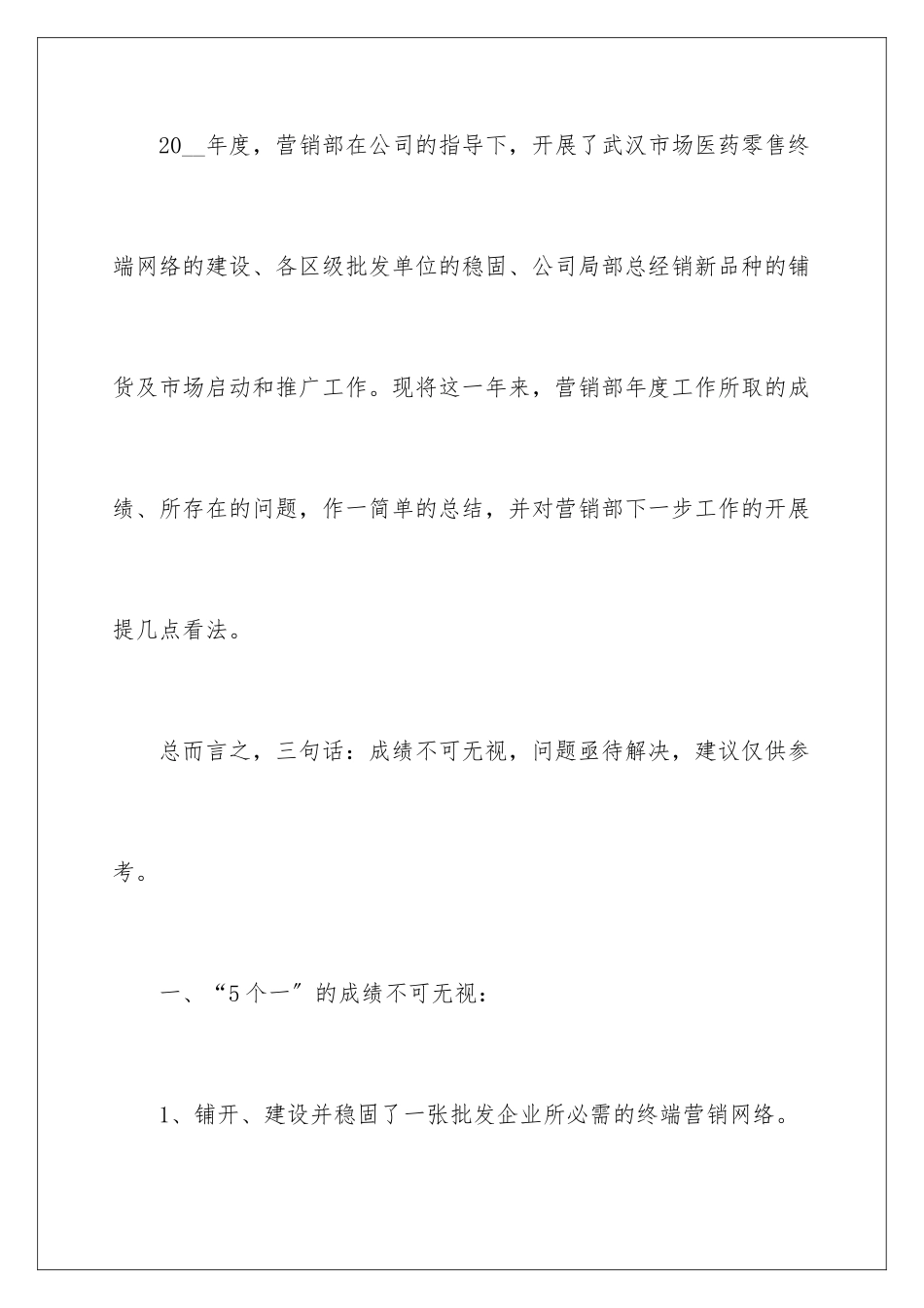 2024年销售年度工作总结15篇_第2页