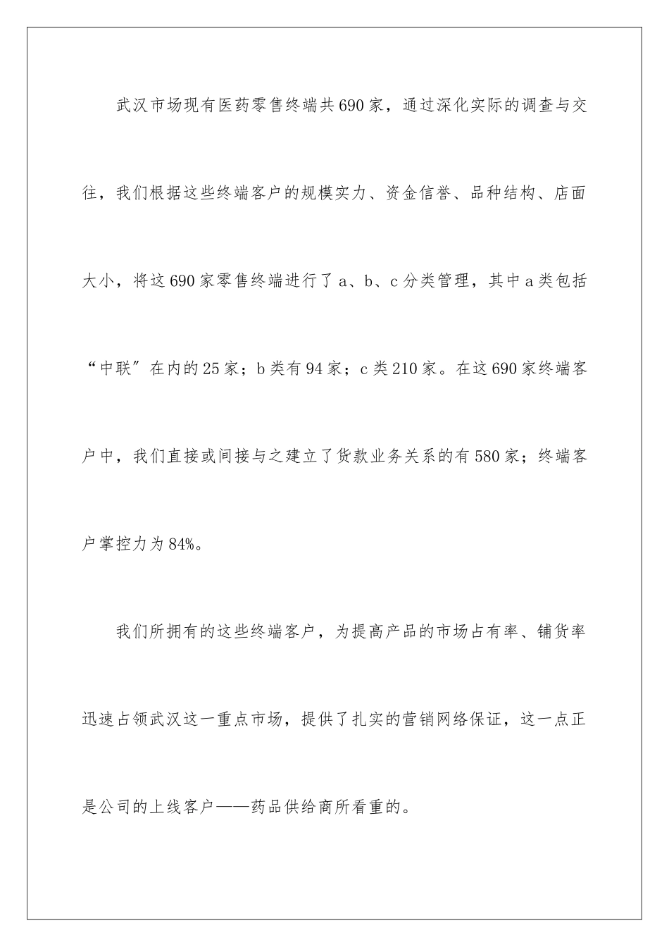 2024年销售年度工作总结15篇_第3页