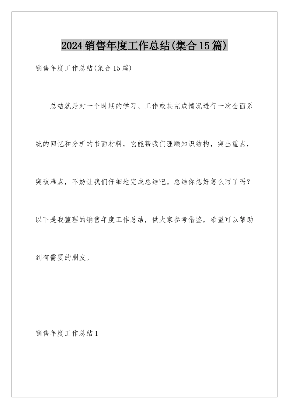2024年销售年度工作总结(集合15篇)_第1页