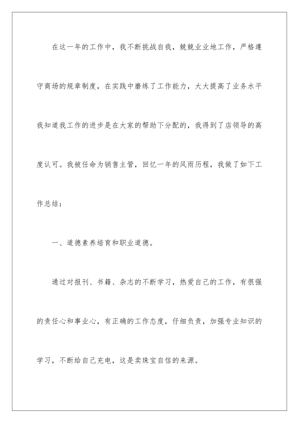 2024年销售年度工作总结(集合15篇)_第2页