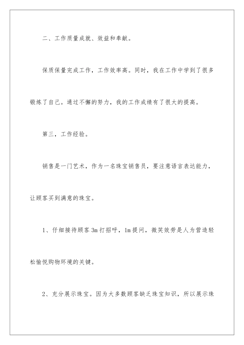 2024年销售年度工作总结(集合15篇)_第3页