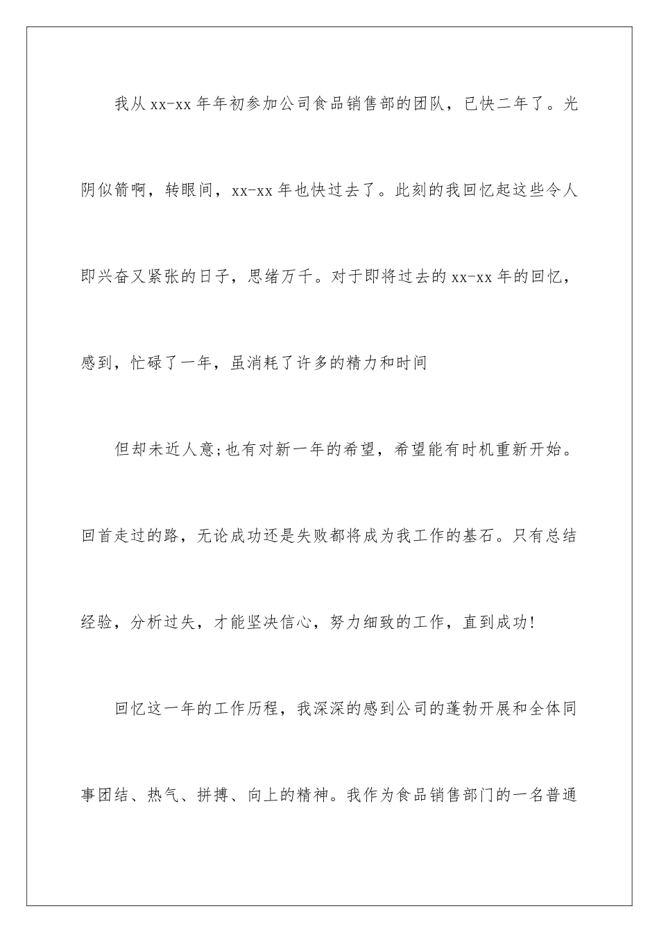 2024年销售年度工作总结汇编15篇_第2页