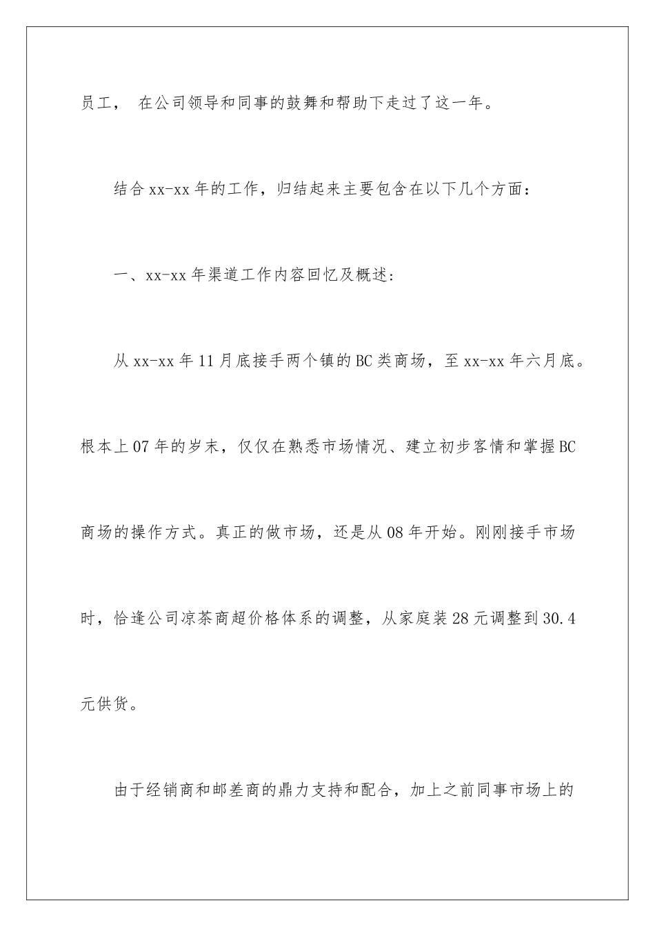 2024年销售年度工作总结汇编15篇_第3页