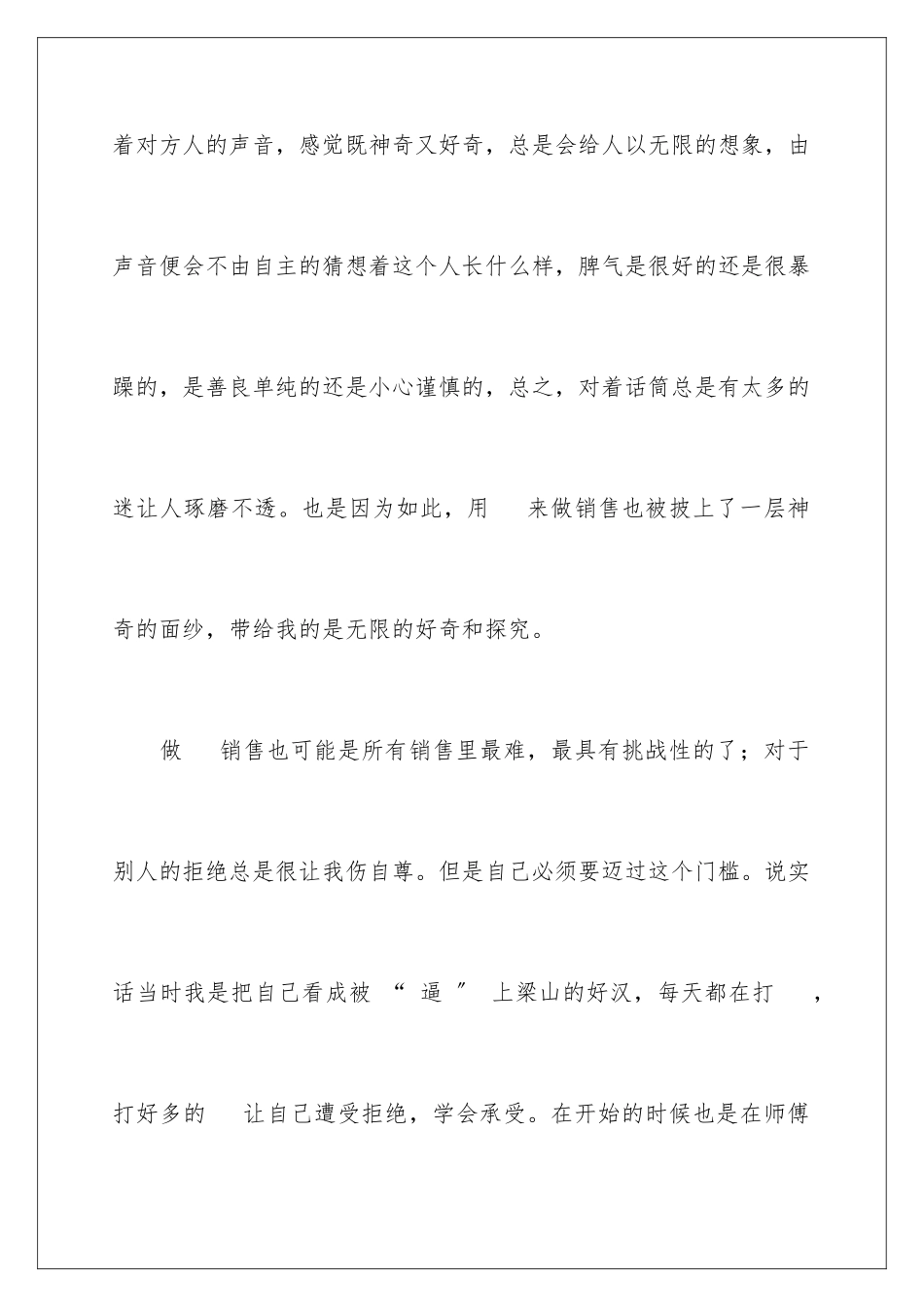 2024年销售年度工作总结集合15篇_第2页