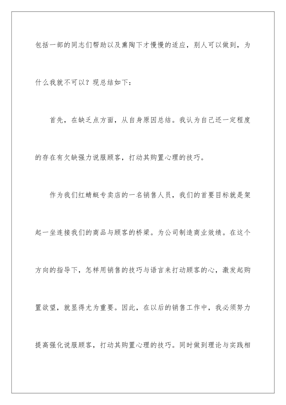 2024年销售年度工作总结集合15篇_第3页