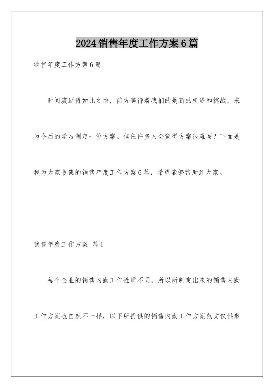 2024年销售年度工作计划6篇_第1页