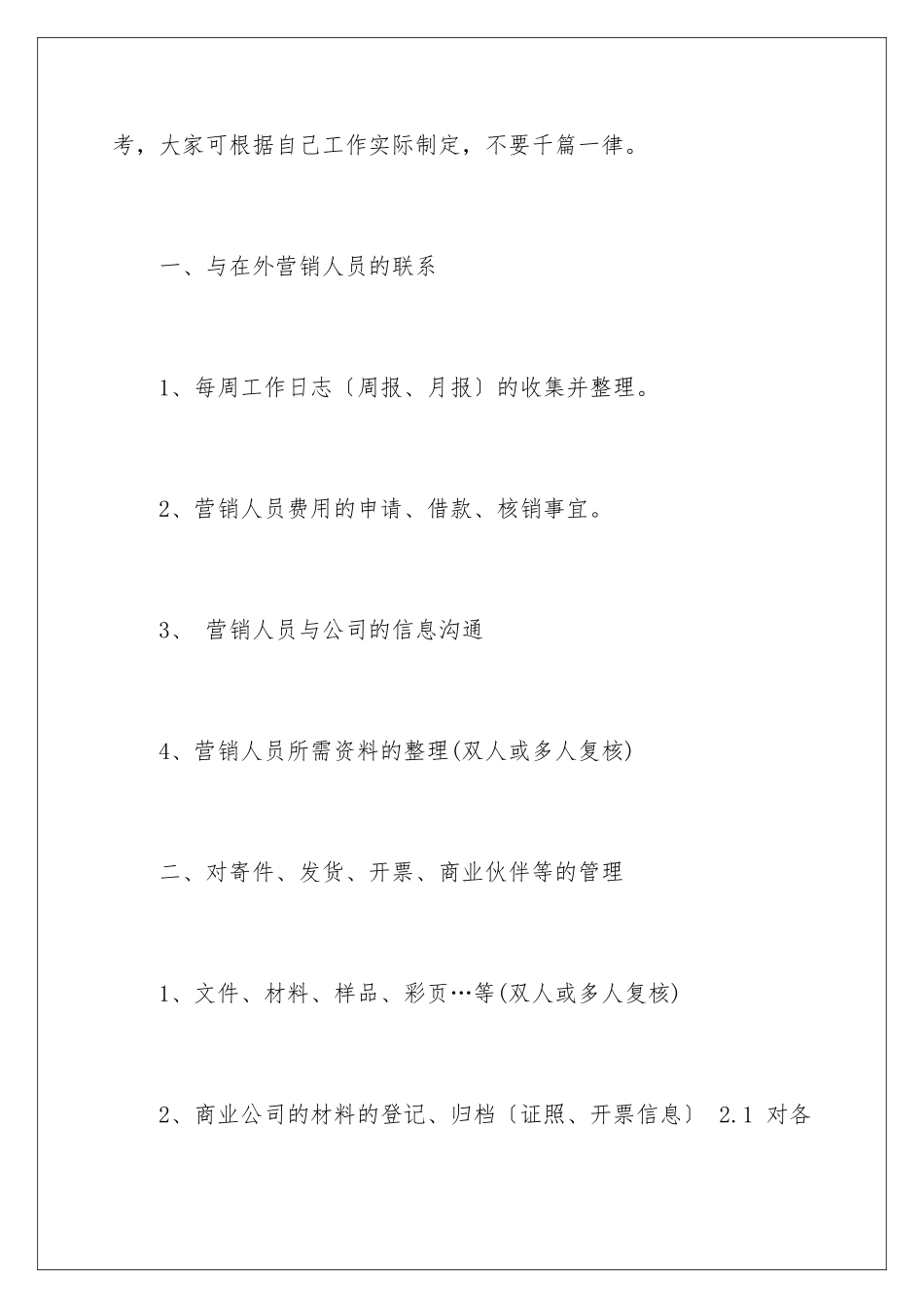 2024年销售年度工作计划6篇_第2页