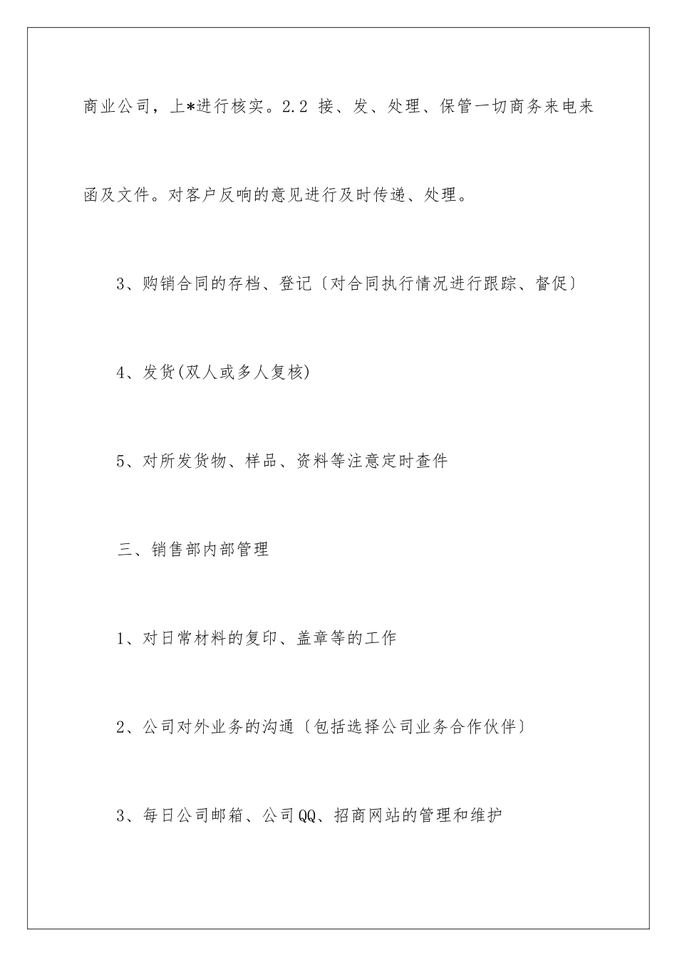 2024年销售年度工作计划6篇_第3页