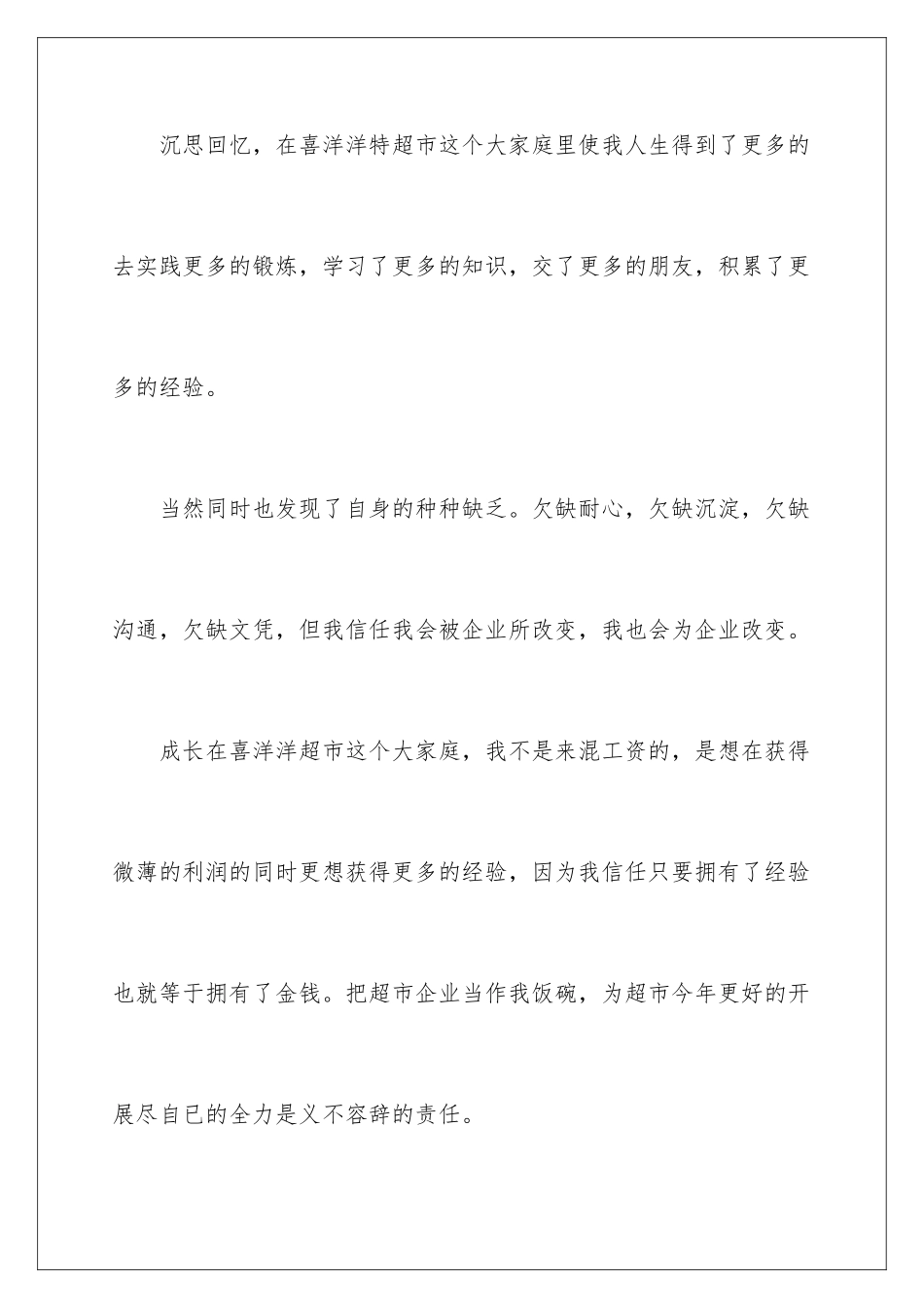 2024年销售年度总结15篇_第3页