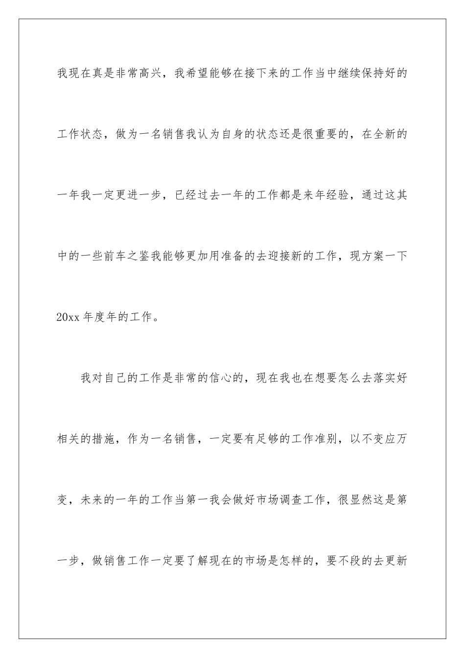 2024年销售年度计划三篇_第2页