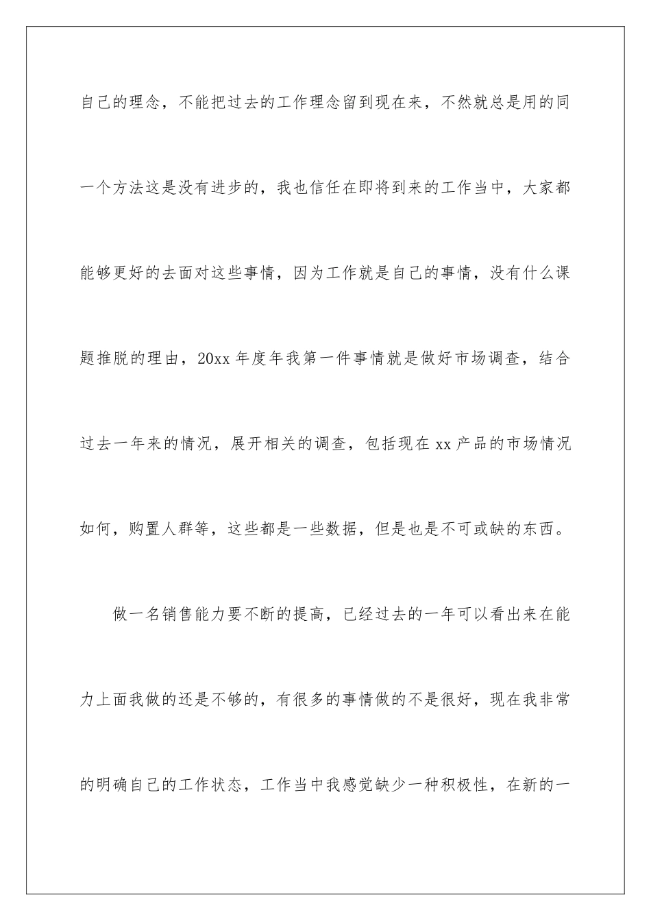 2024年销售年度计划三篇_第3页