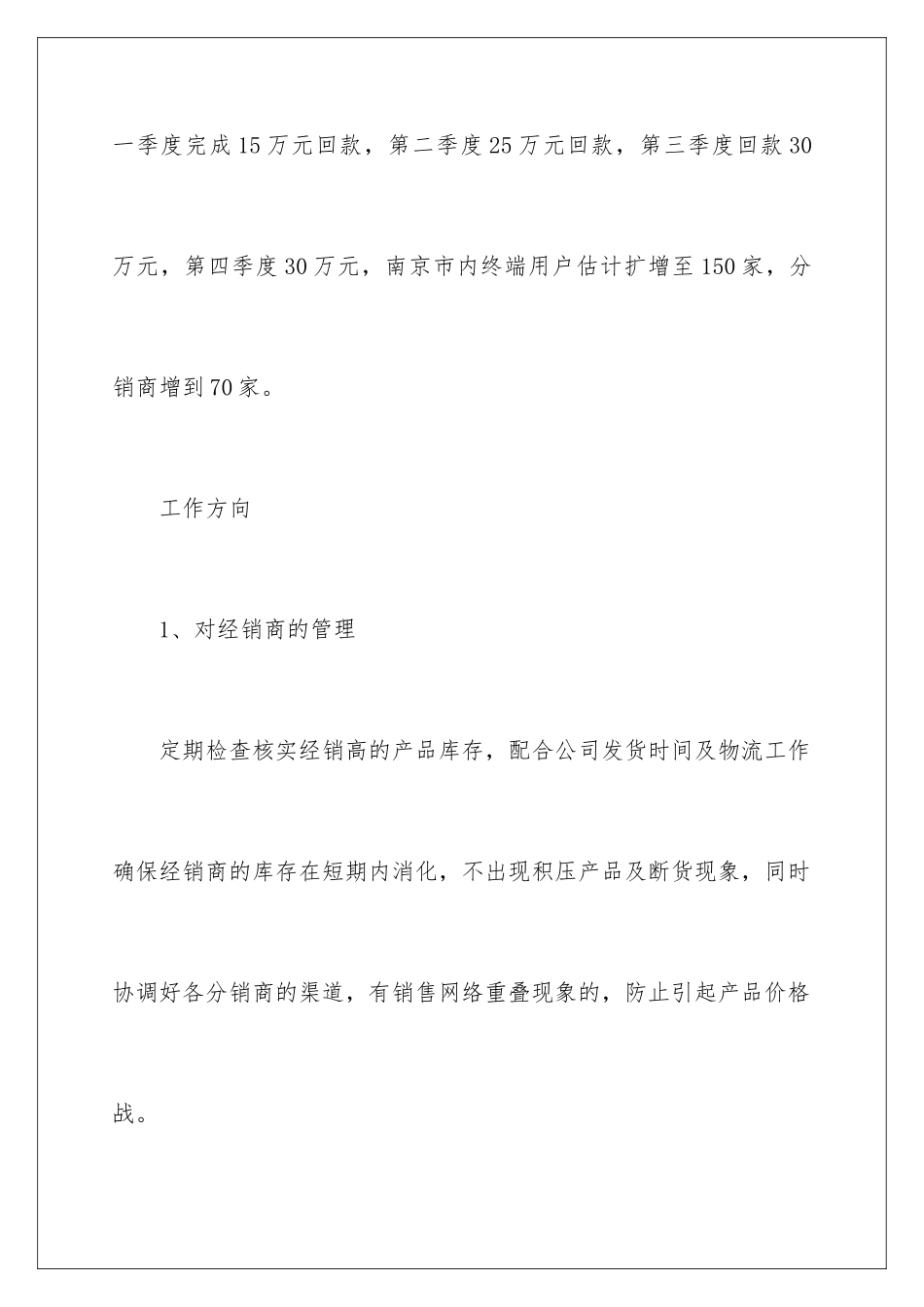 2024年销售年度计划4篇_第2页