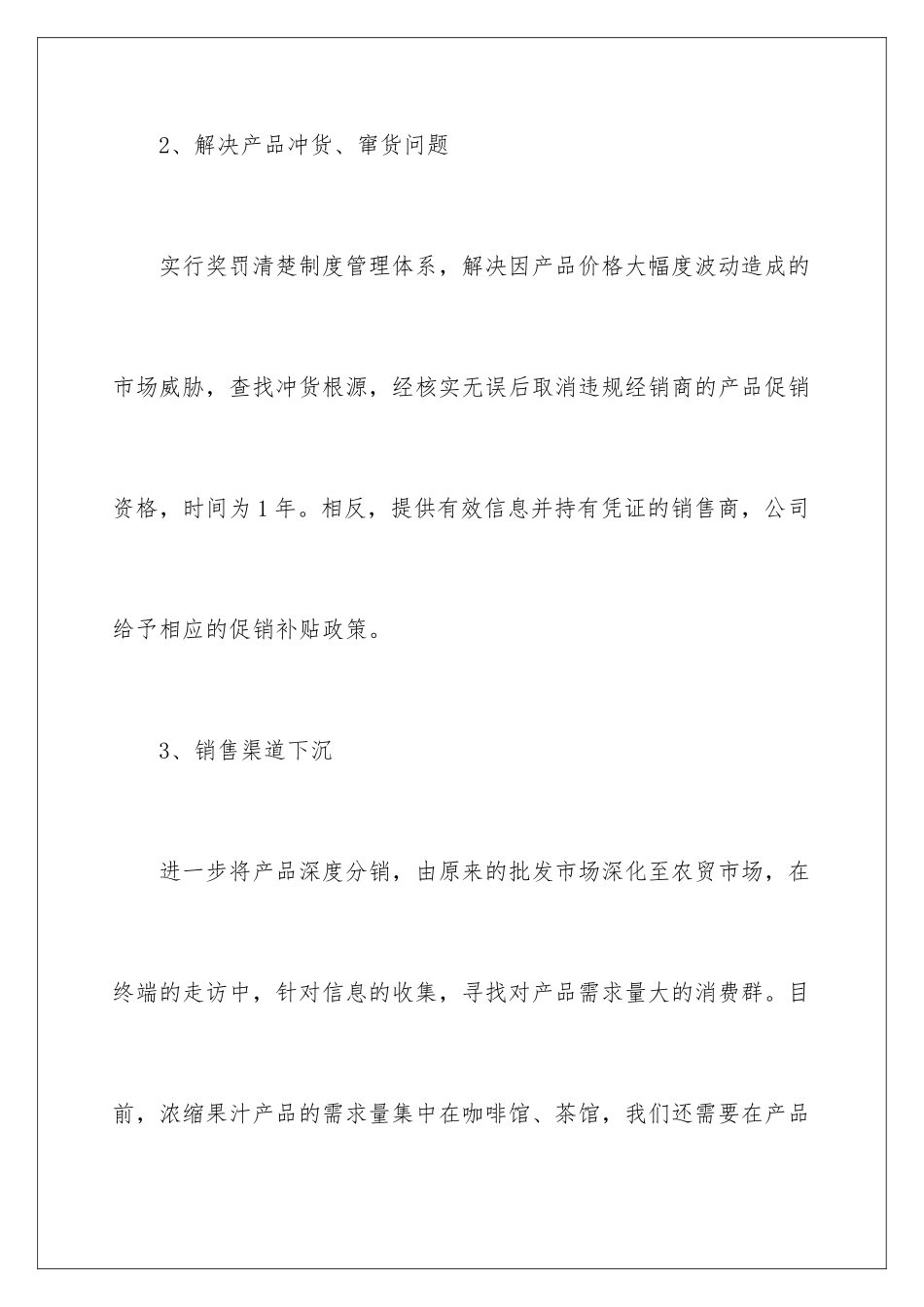 2024年销售年度计划4篇_第3页