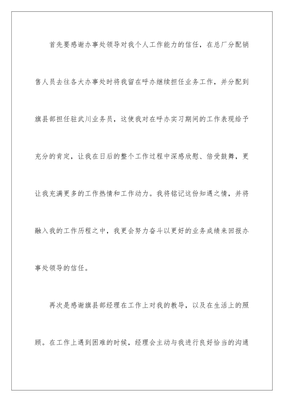 2024年销售年终个人总结_第2页