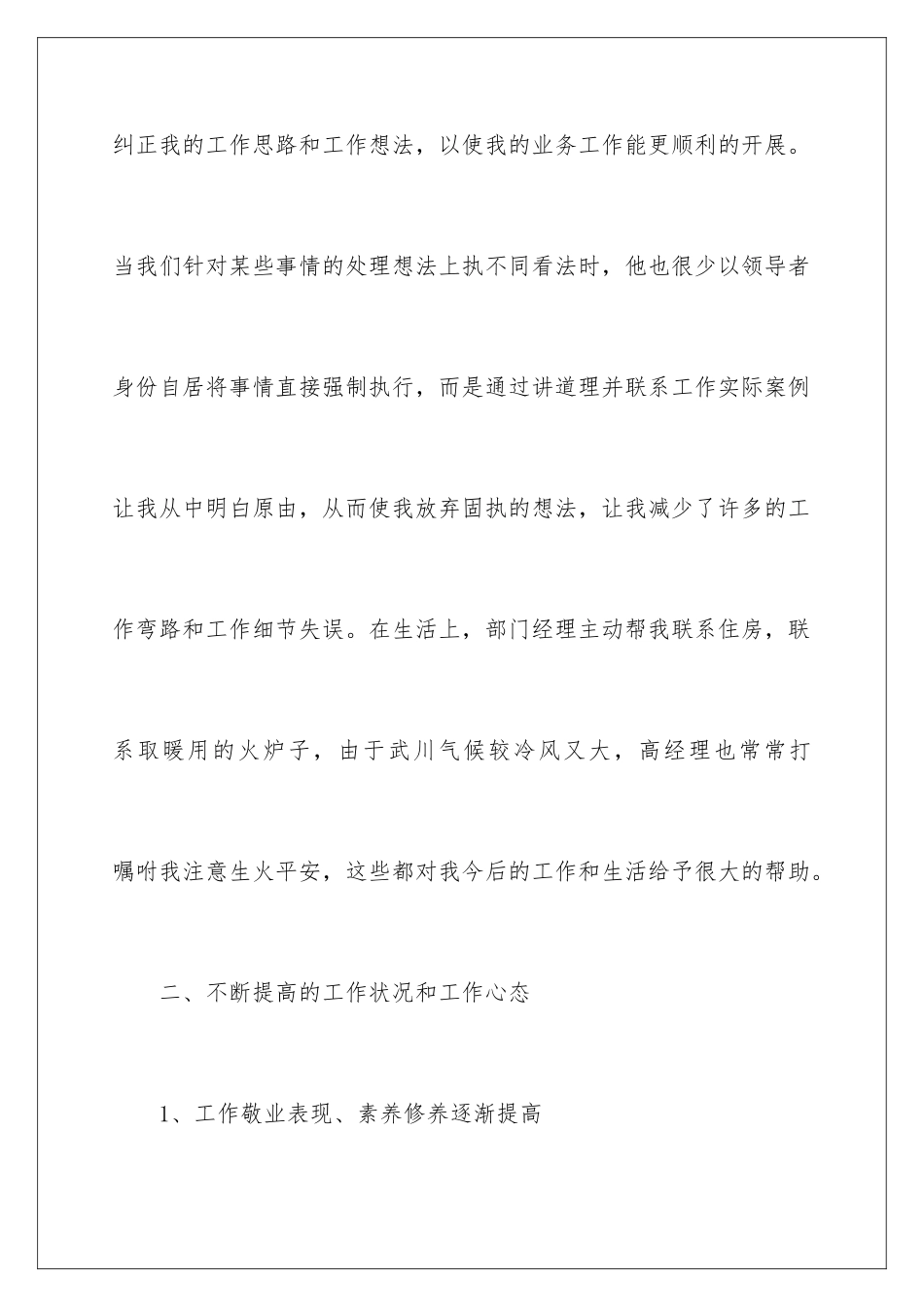 2024年销售年终个人总结_第3页