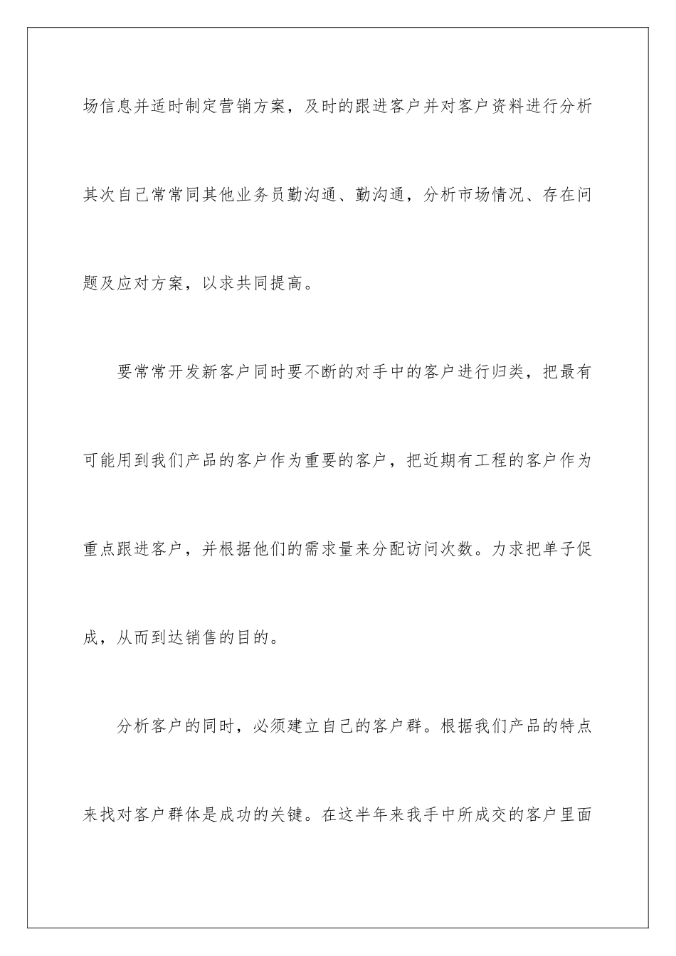 2024年销售年终个人工作总结(15篇)_第3页