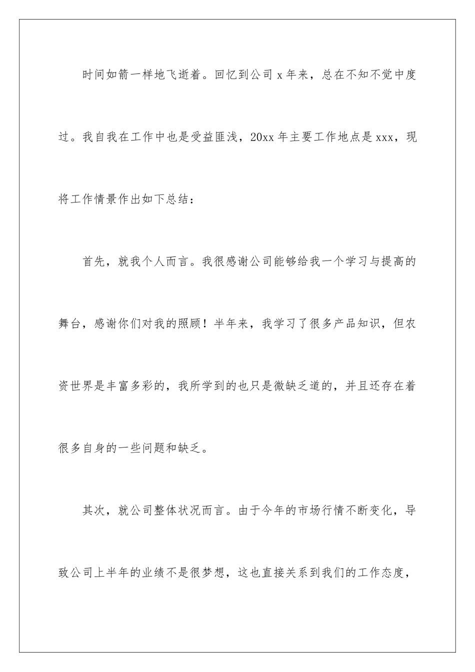 2024年销售年终个人述职报告_第2页