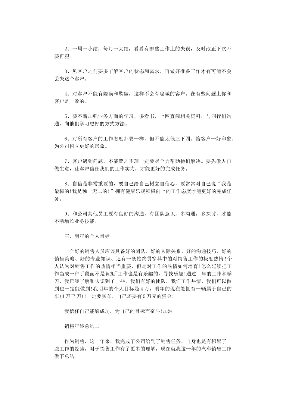 2024年销售年终总结范本-销售年终总结怎么写_第2页