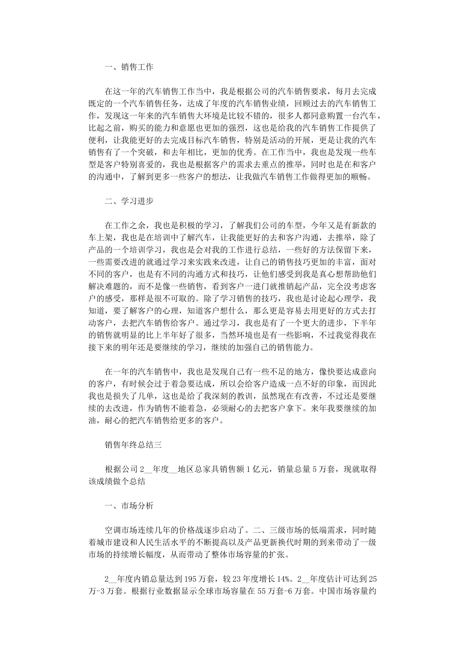 2024年销售年终总结范本-销售年终总结怎么写_第3页