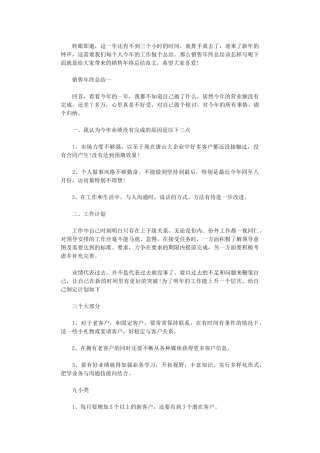 2024年销售年终总结范本-销售年终总结怎么写