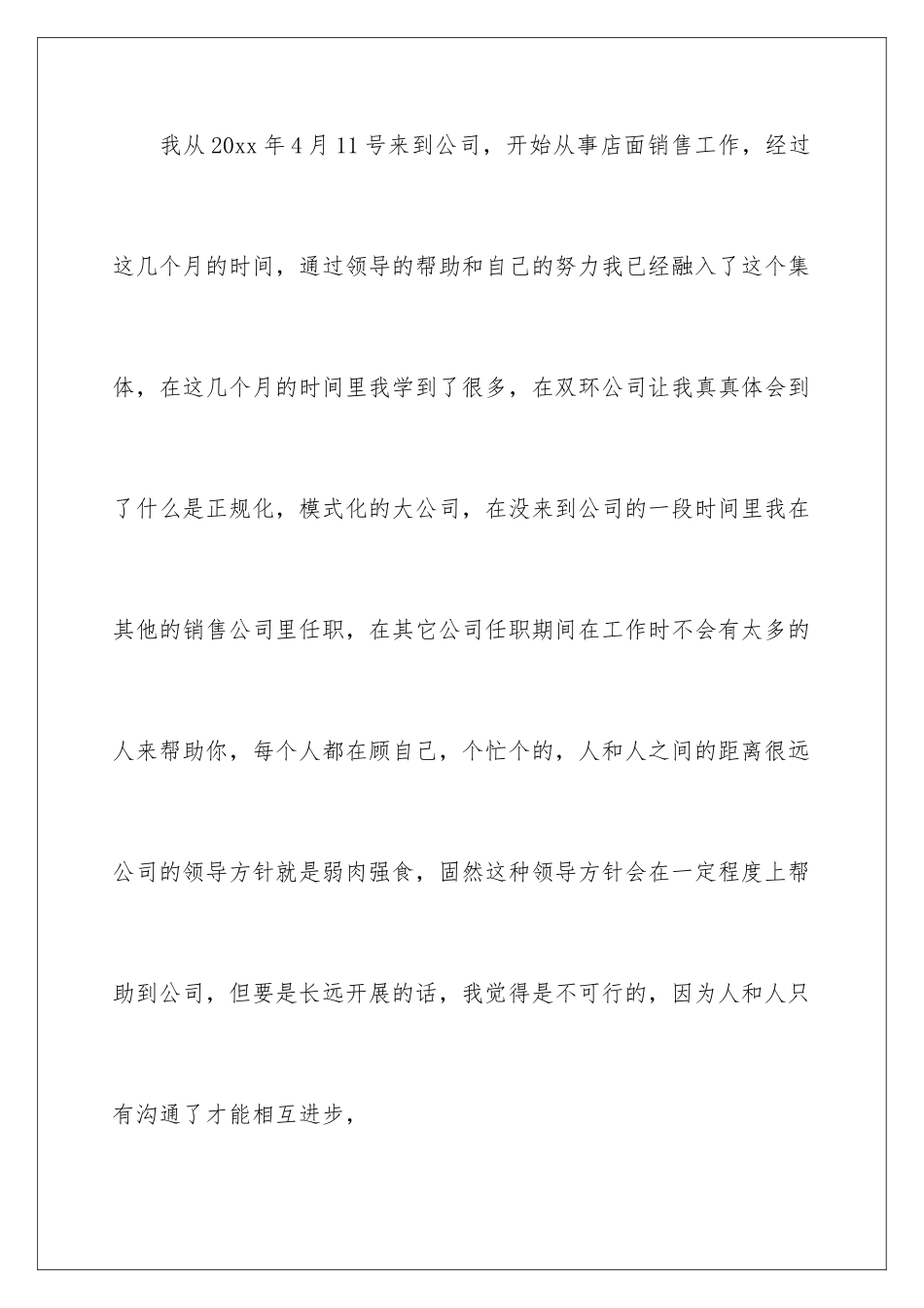 2024年销售年终个人工作总结_第2页