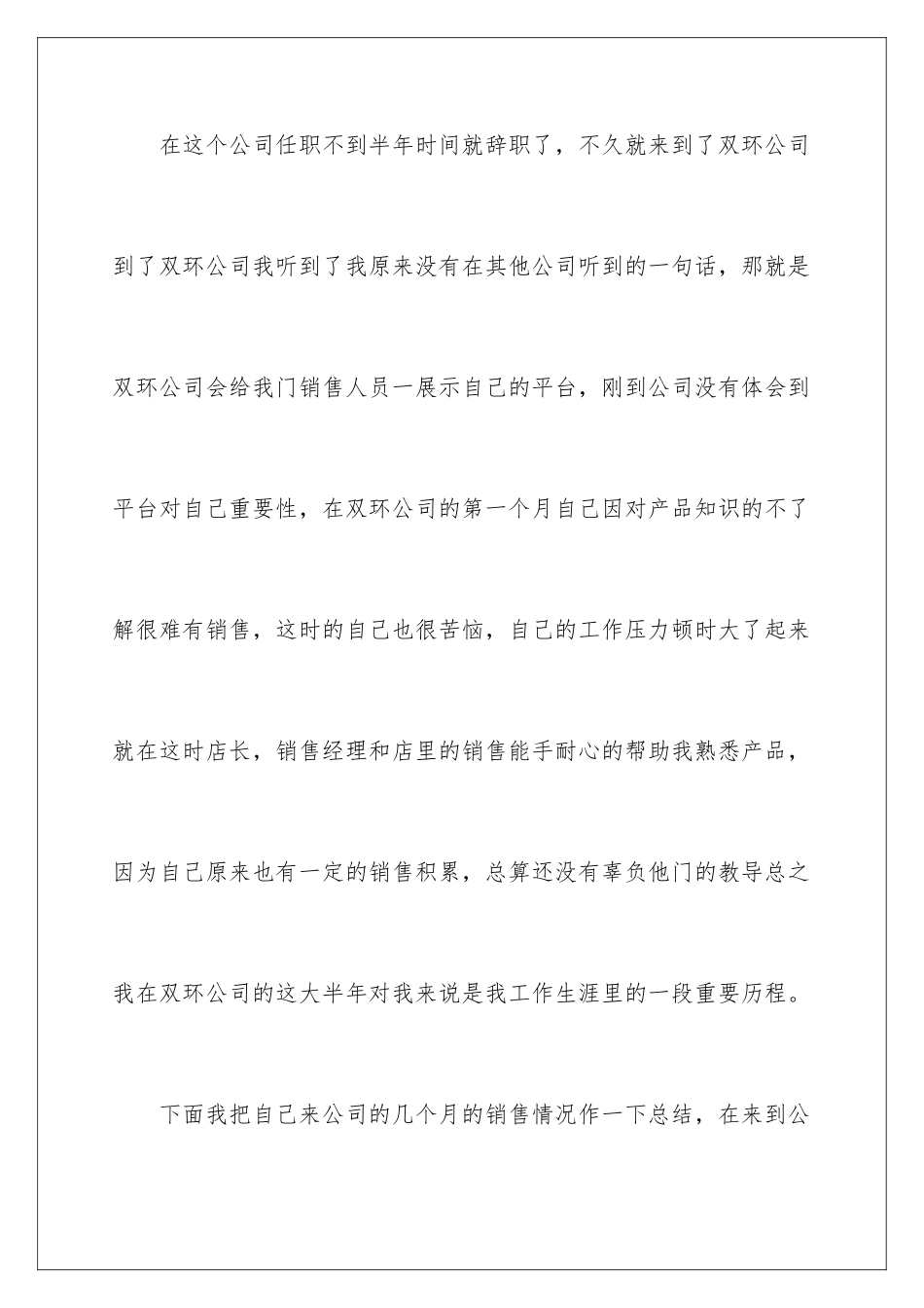 2024年销售年终个人工作总结_第3页