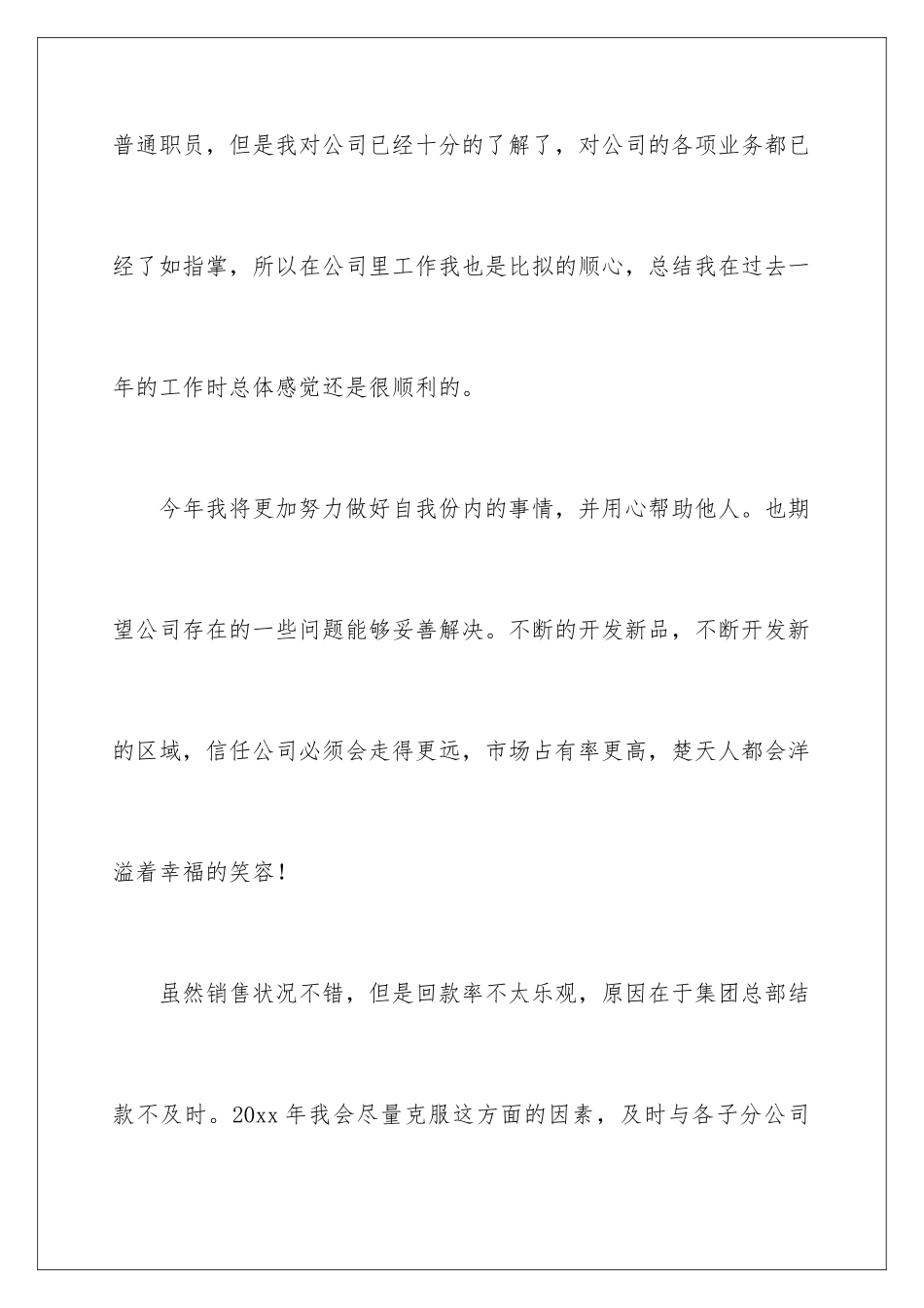 2024年销售年终工作总结13篇_第2页
