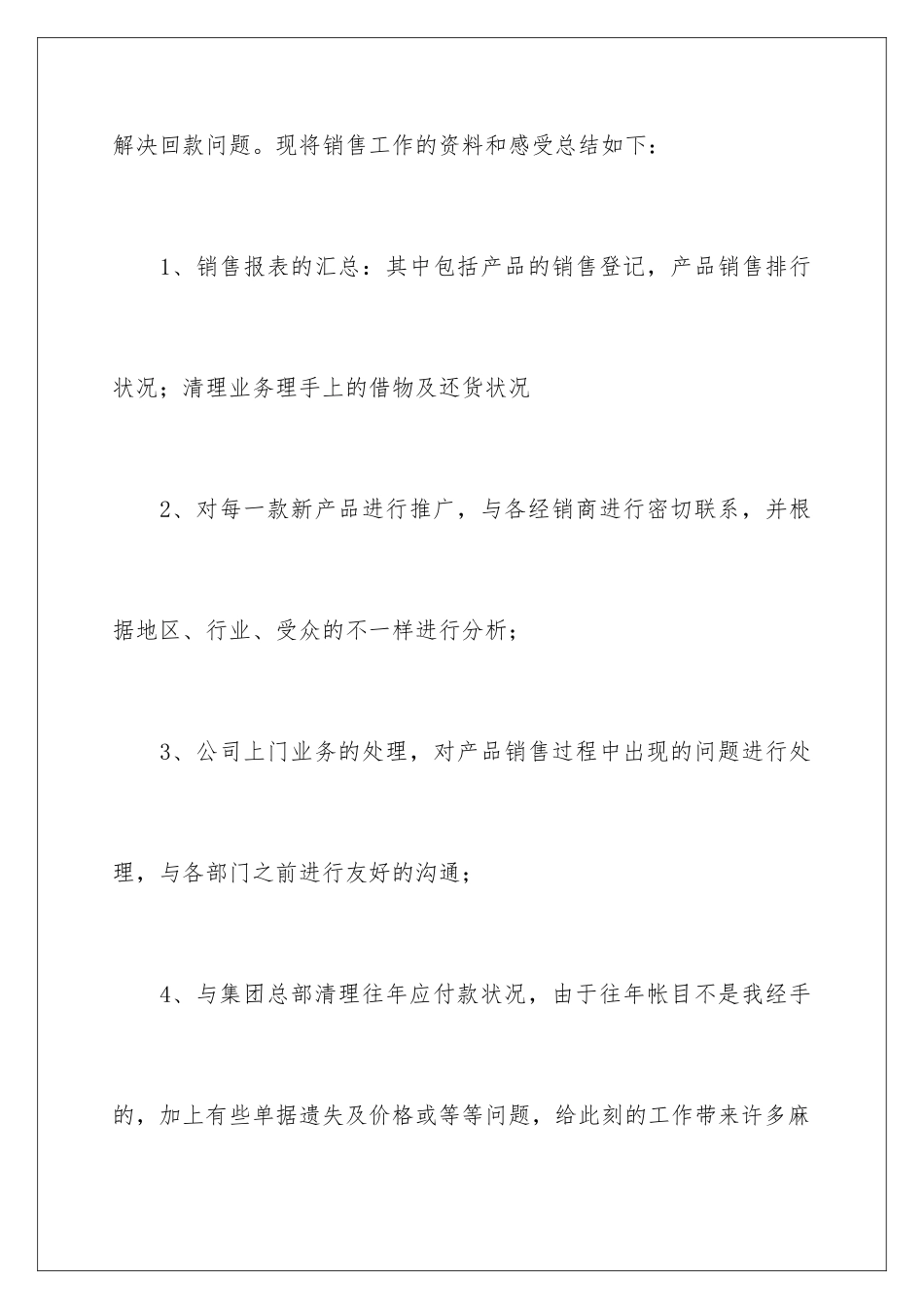 2024年销售年终工作总结13篇_第3页
