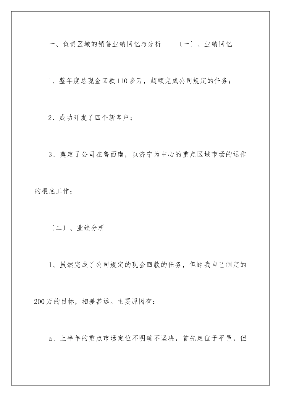 2024年销售年终工作总结15篇_第2页