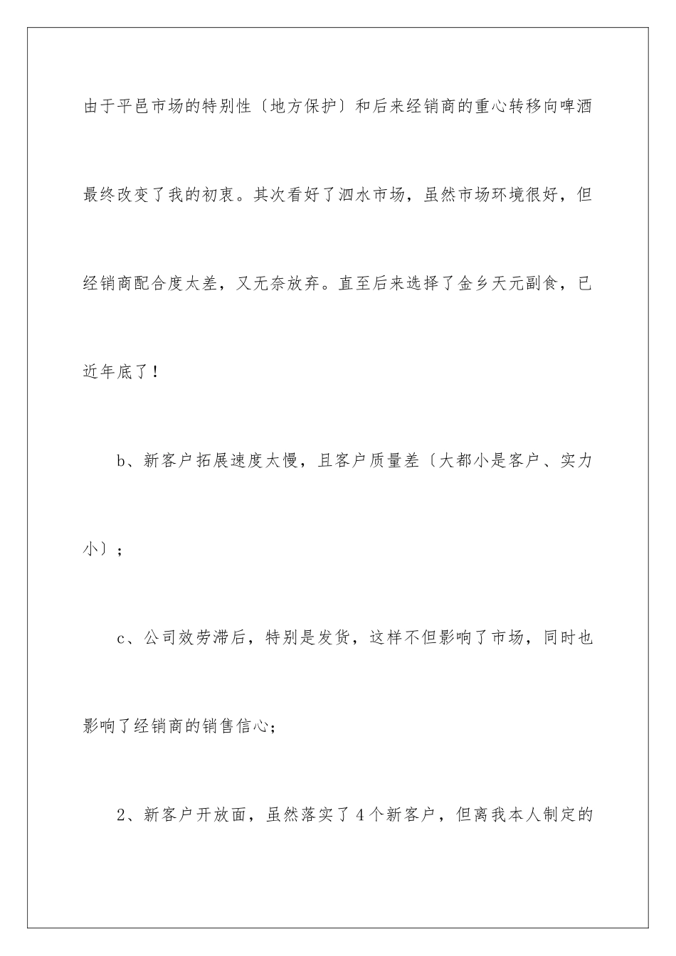 2024年销售年终工作总结15篇_第3页