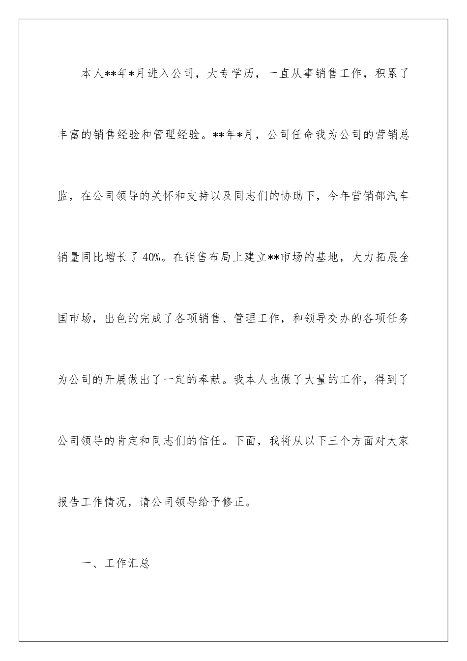 2024年销售总监个人述职报告_第2页