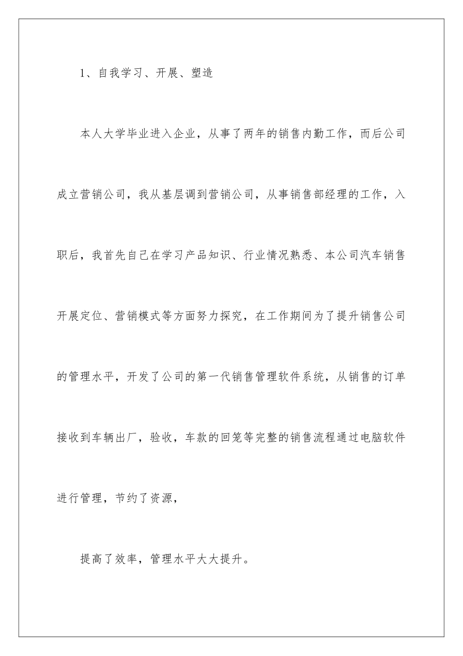 2024年销售总监个人述职报告_第3页