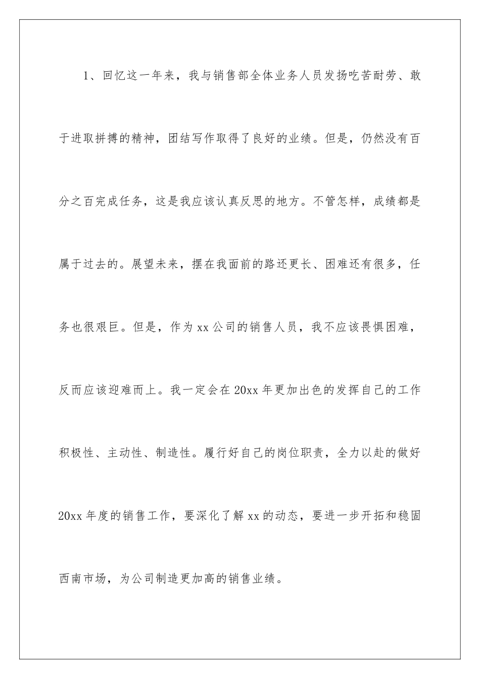 2024年销售年终工作总结合集15篇_第2页