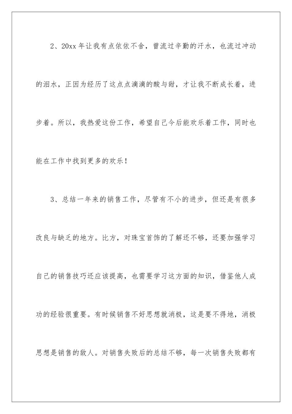 2024年销售年终工作总结合集15篇_第3页