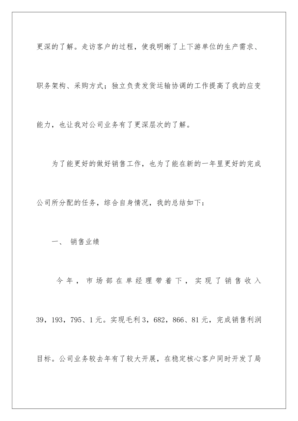 2024年销售年终工作总结精选15篇_第2页