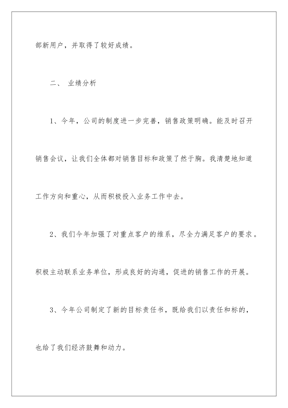 2024年销售年终工作总结精选15篇_第3页