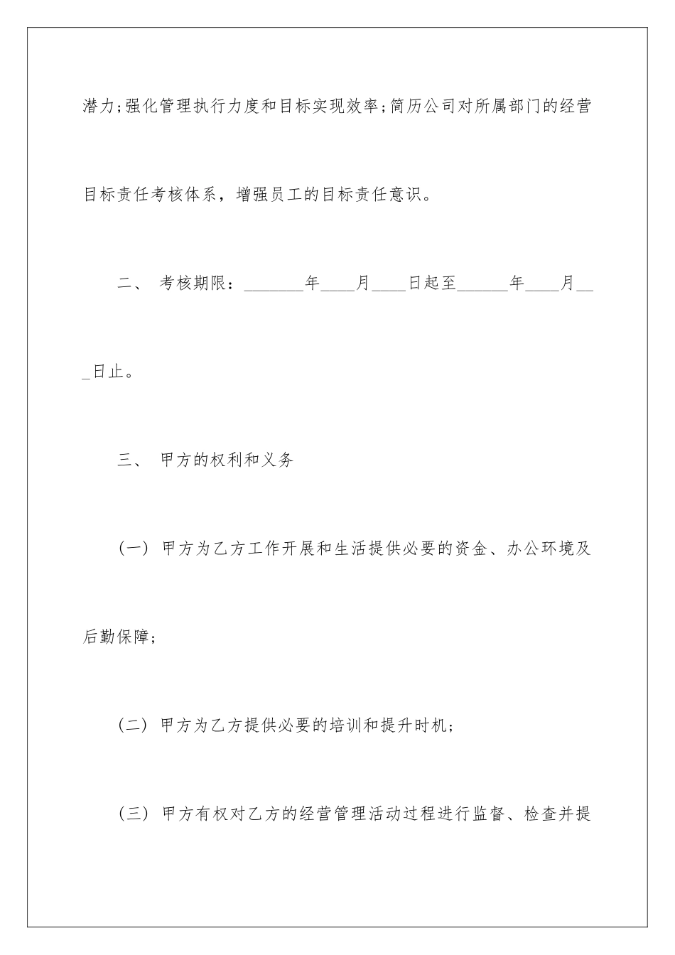 2024年销售总监目标责任书_第3页