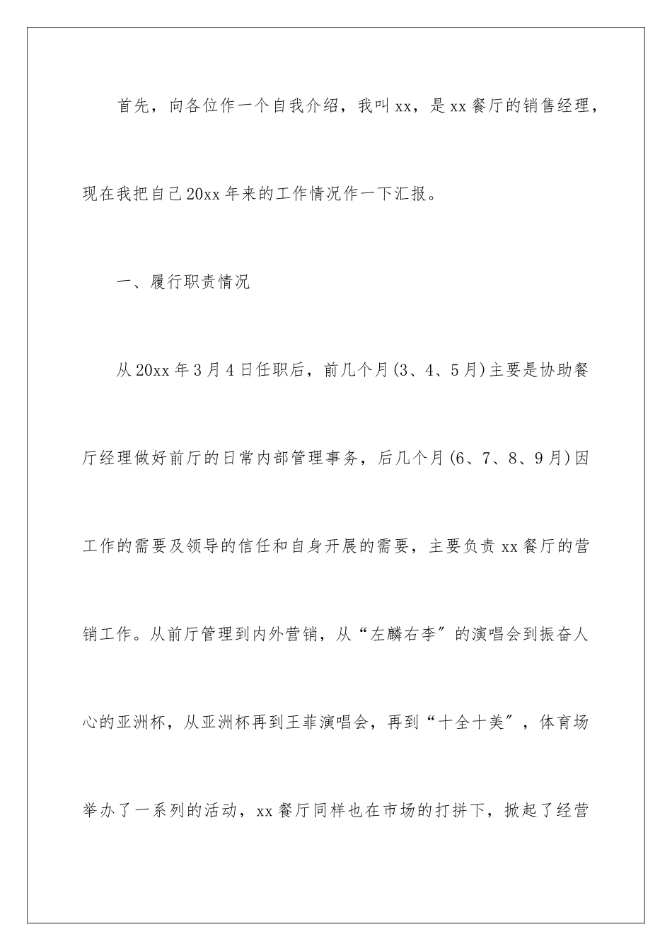 2024年销售总经理述职报告_第2页