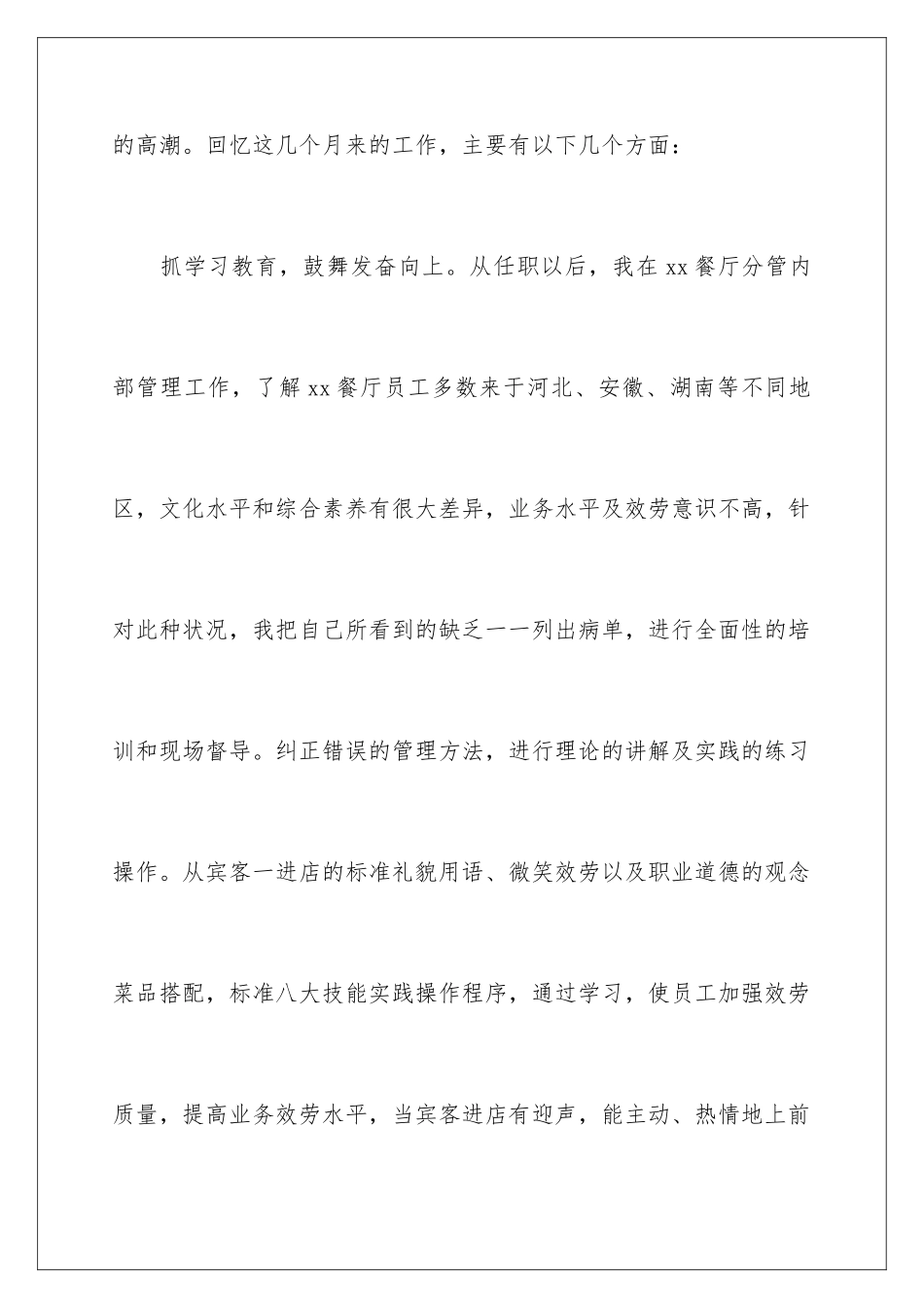 2024年销售总经理述职报告_第3页