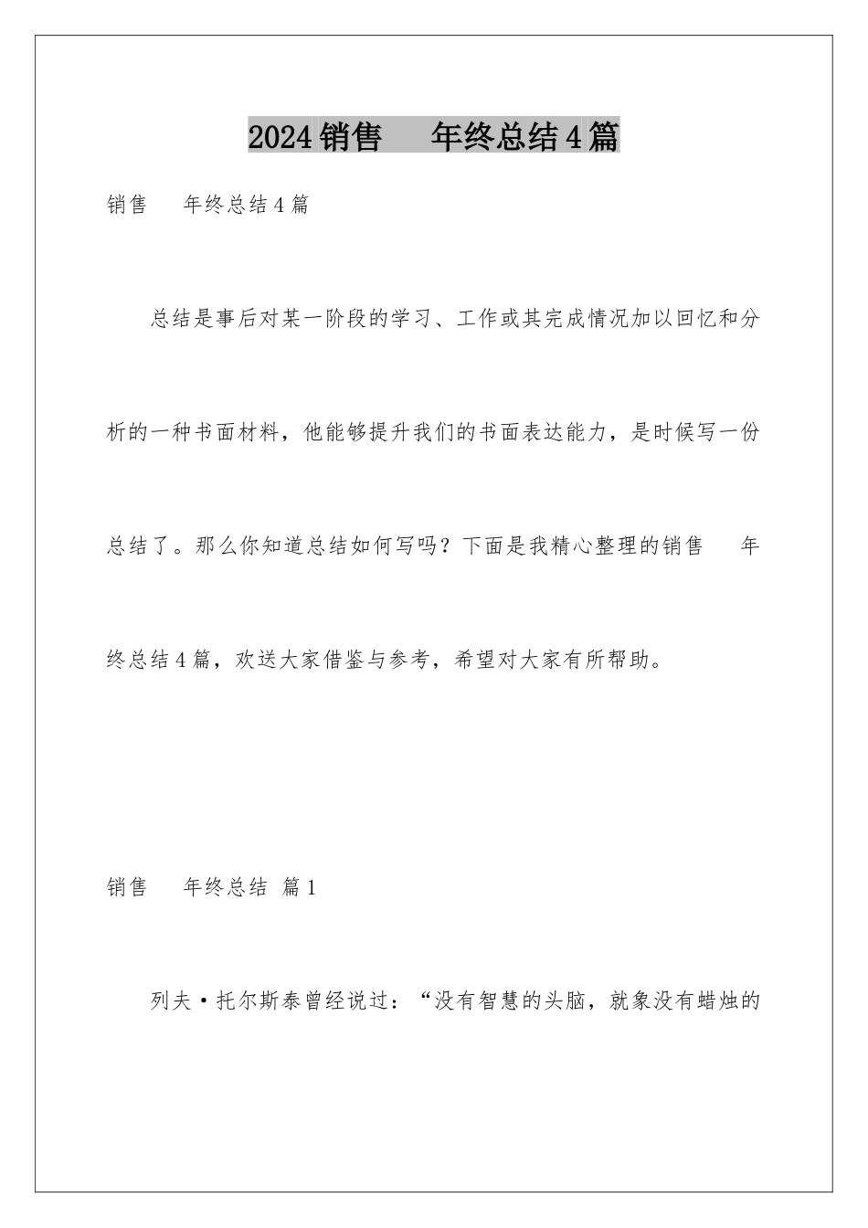 2024年销售手机年终总结4篇_第1页