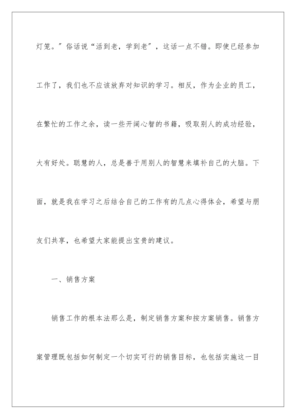 2024年销售手机年终总结4篇_第2页