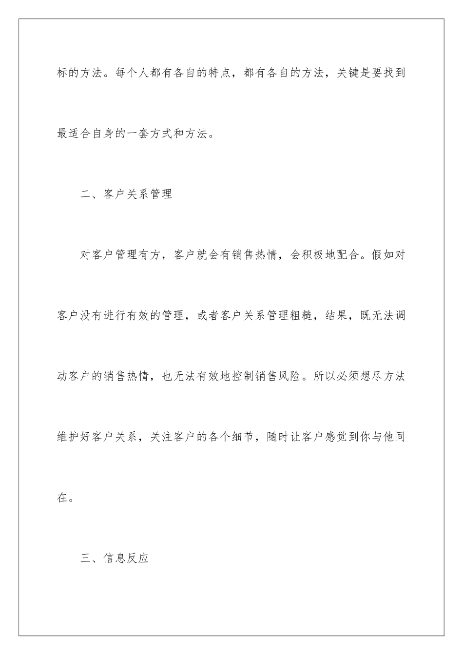 2024年销售手机年终总结4篇_第3页