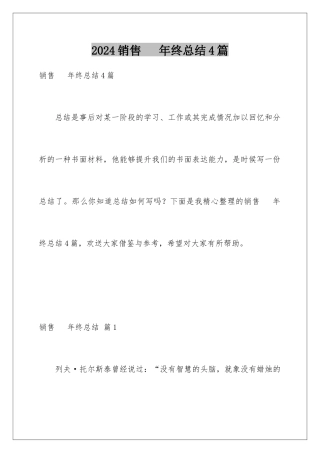 2024年销售手机年终总结4篇