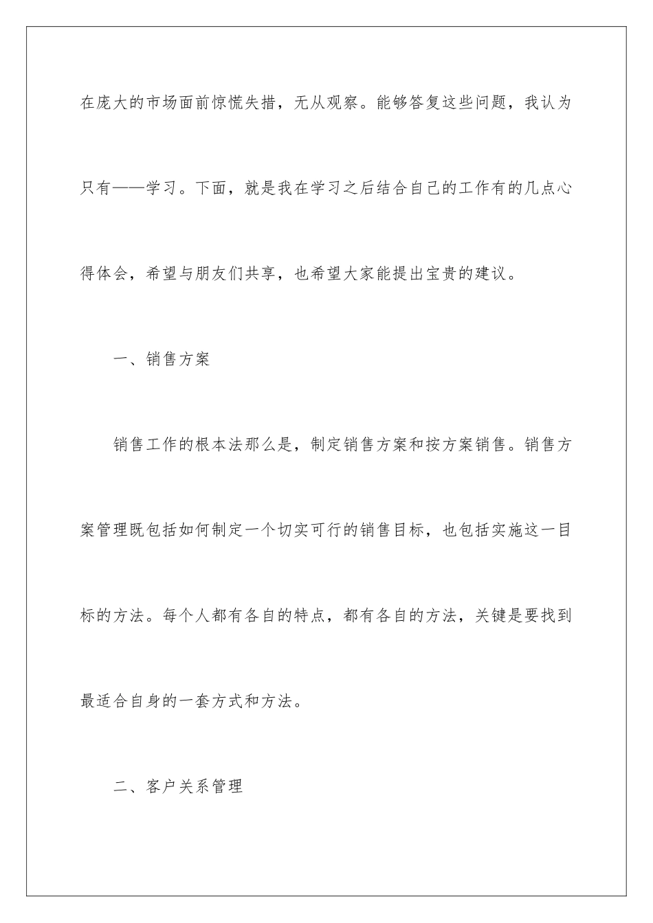 2024年销售心得体会11篇_第2页