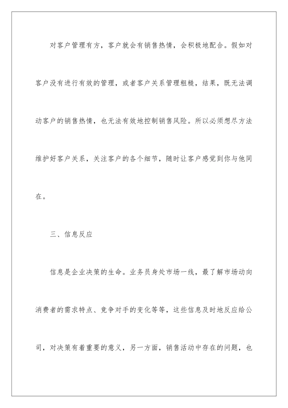 2024年销售心得体会11篇_第3页