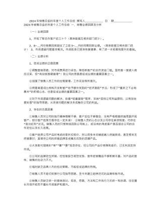 2024年销售总监的年度个人工作总结