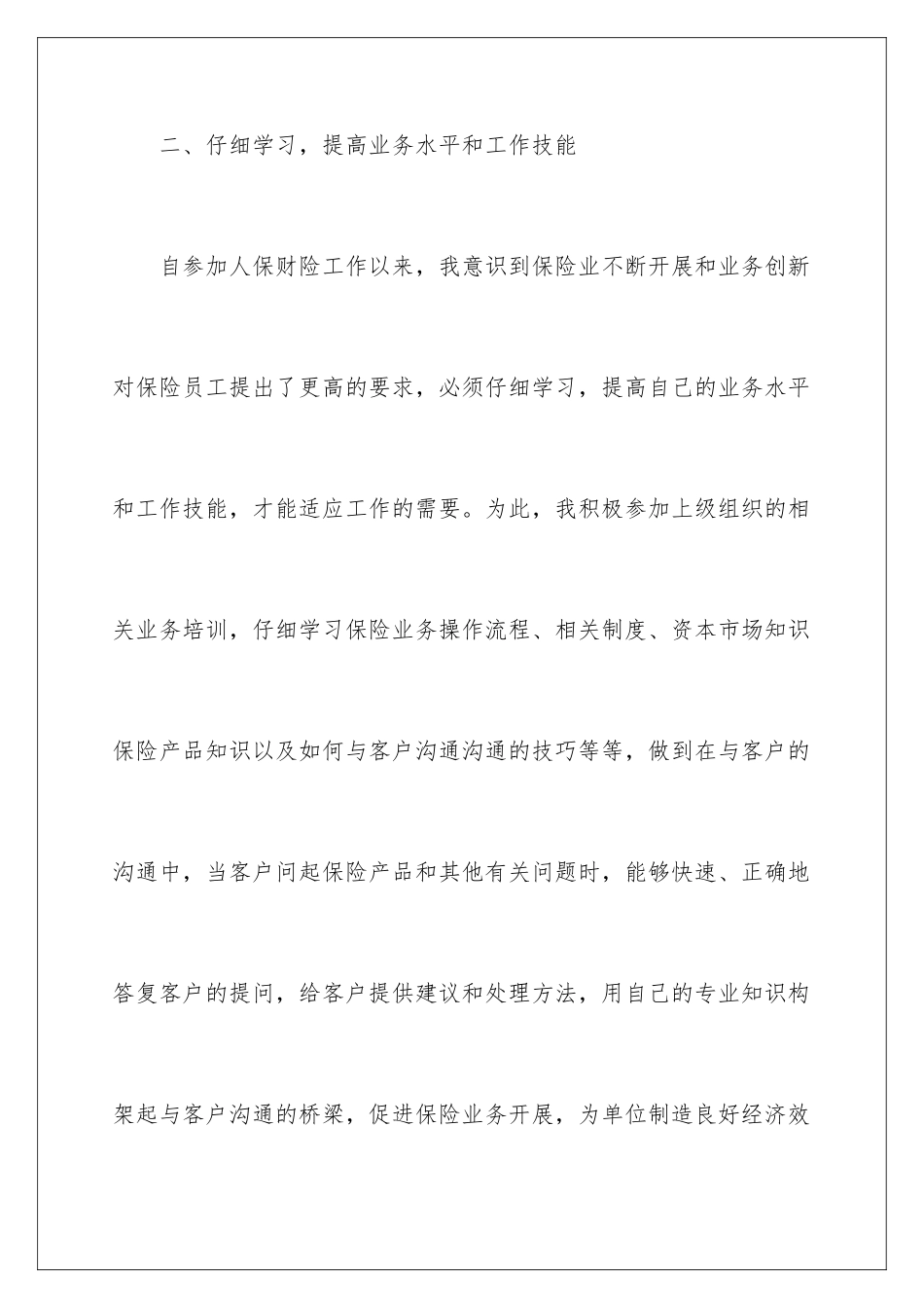 2024年销售总监年终个人工作总结_第3页