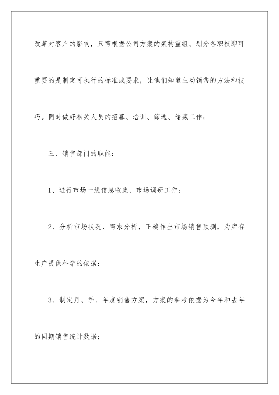 2024年销售总监年度工作计划_第3页