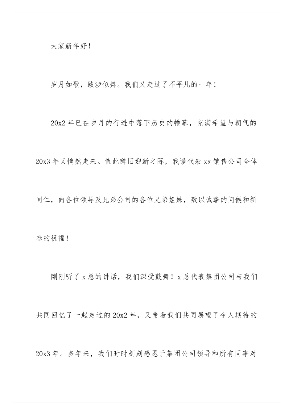 2024年销售总监年会发言稿_第2页