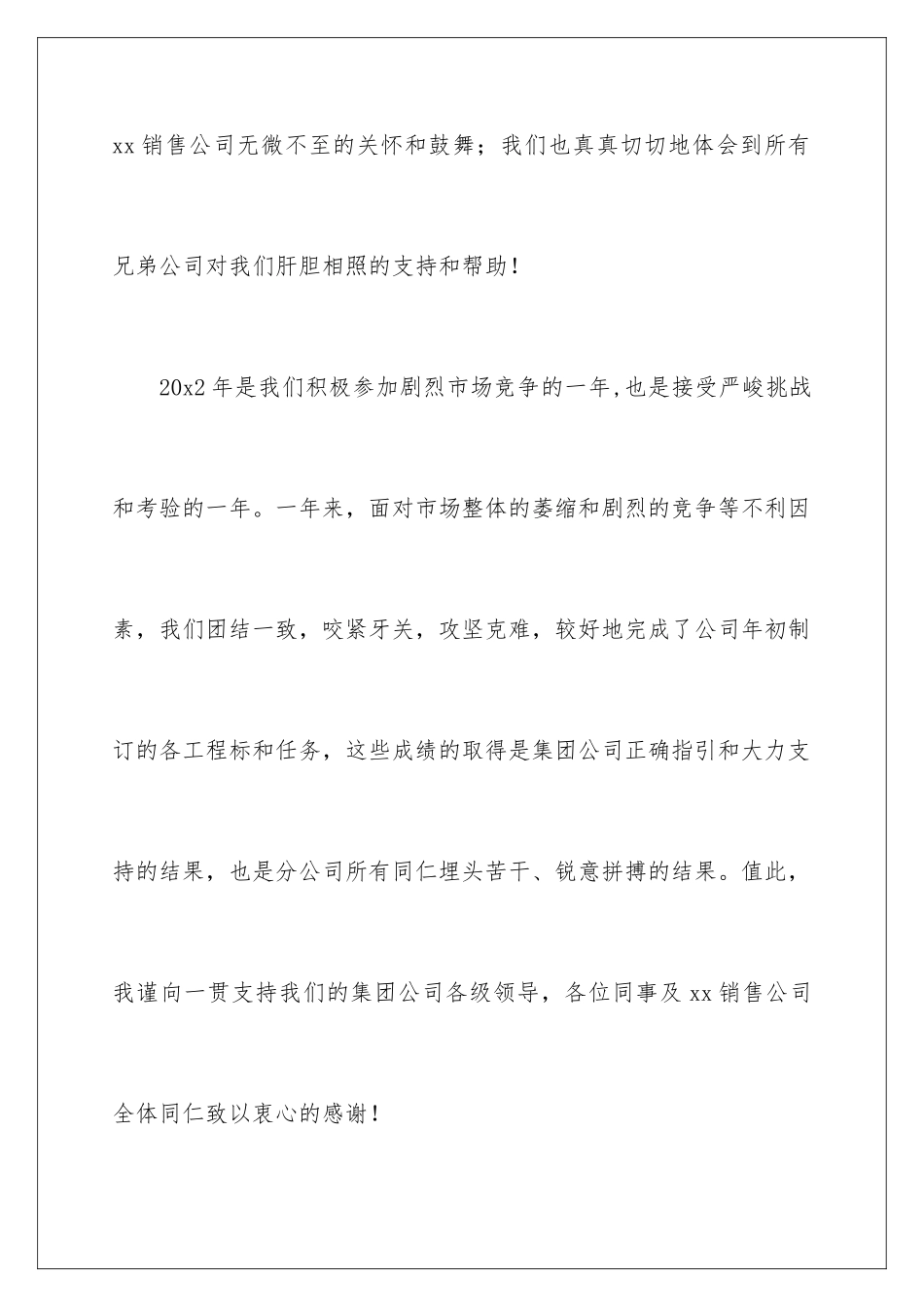 2024年销售总监年会发言稿_第3页